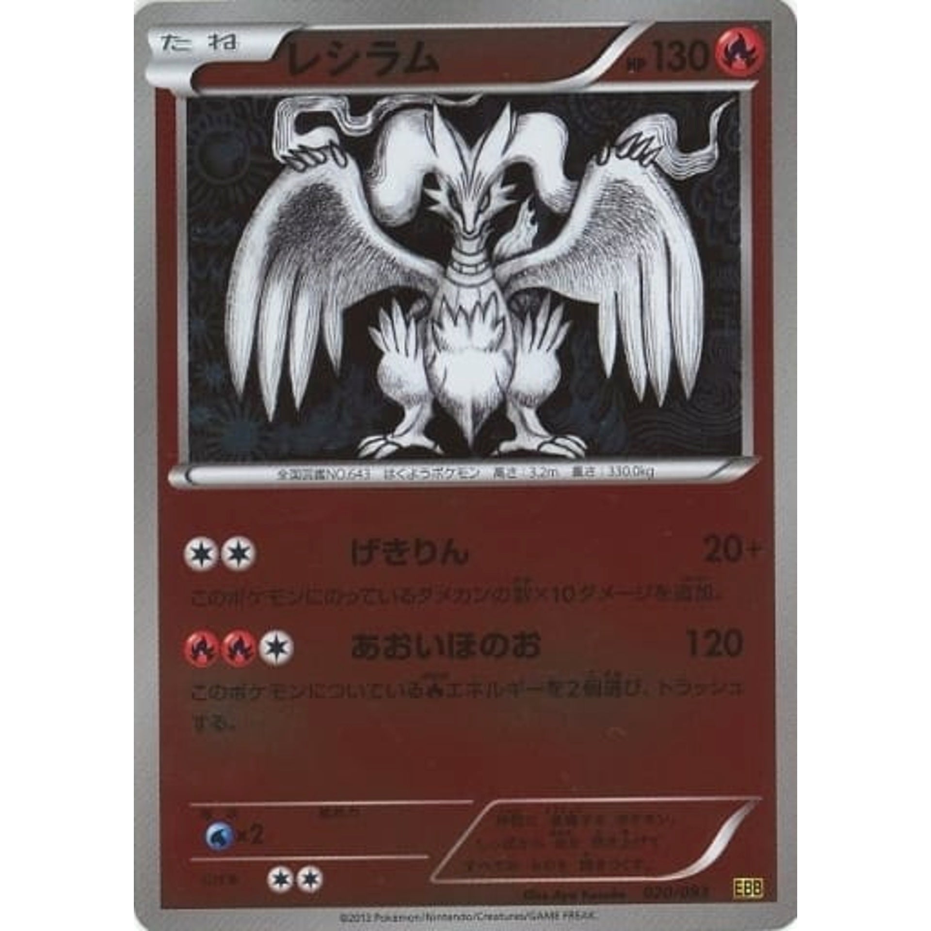 Pokemon Reshiram Reverse Holo 020/093 EBB EX Battle Boost Japanese Pokemon Card [USED]