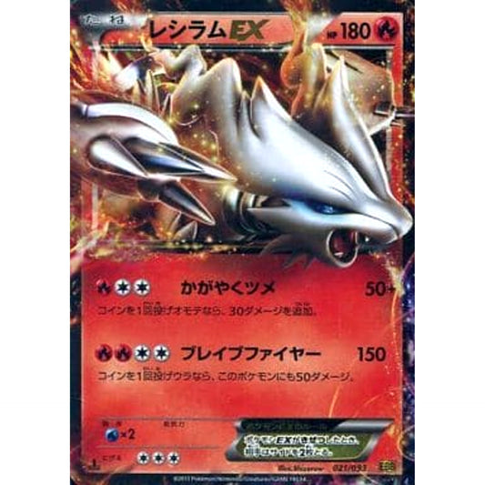 Pokemon Reshiram EX Holo 021/093 EBB EX Battle Boost Japanese Pokemon Card [USED]
