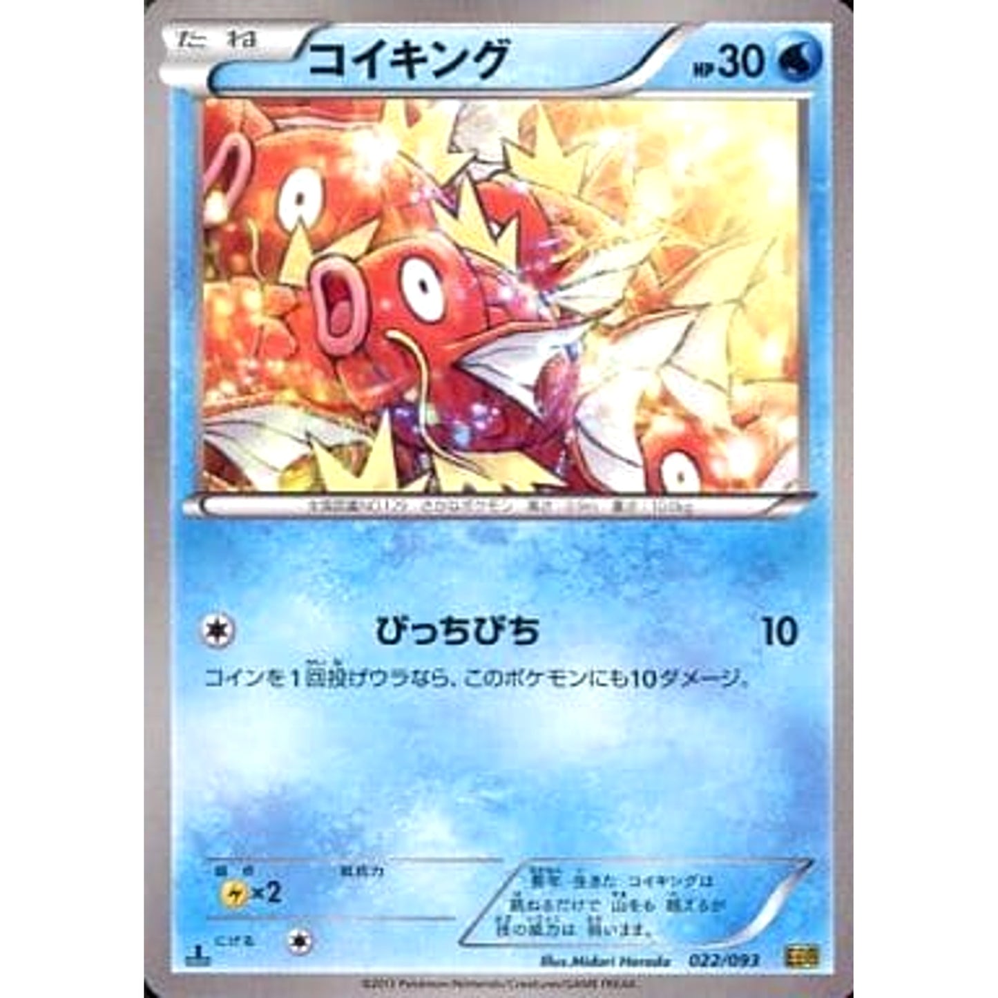 Pokemon Magikarp 022/093 EBB EX Battle Boost Japanese Pokemon Card [USED]