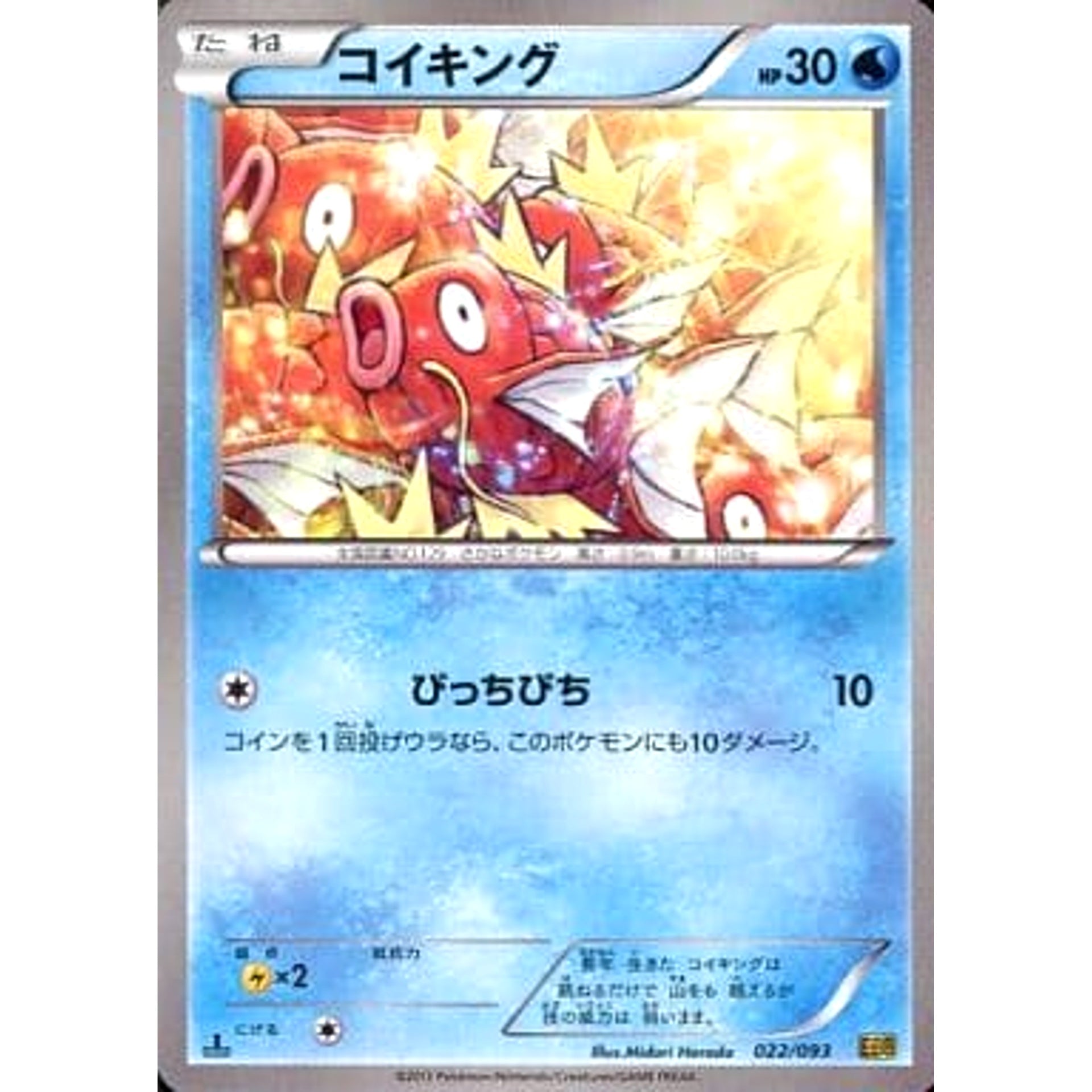 Pokemon Magikarp 022/093 EBB EX Battle Boost Japanese Pokemon Card [USED]
