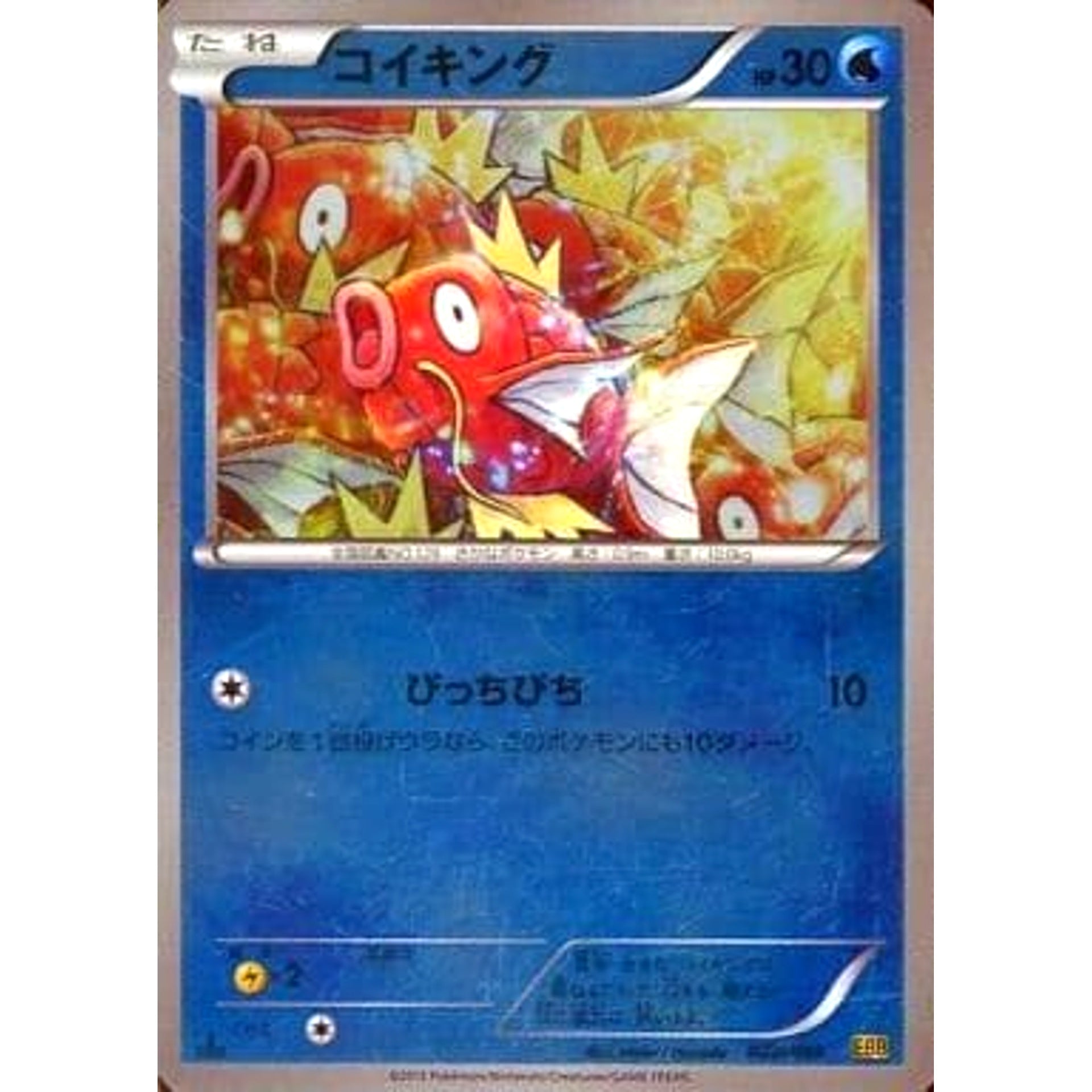 Pokemon Magikarp Reverse Holo 022/093 EBB EX Battle Boost Japanese Pokemon Card [USED]