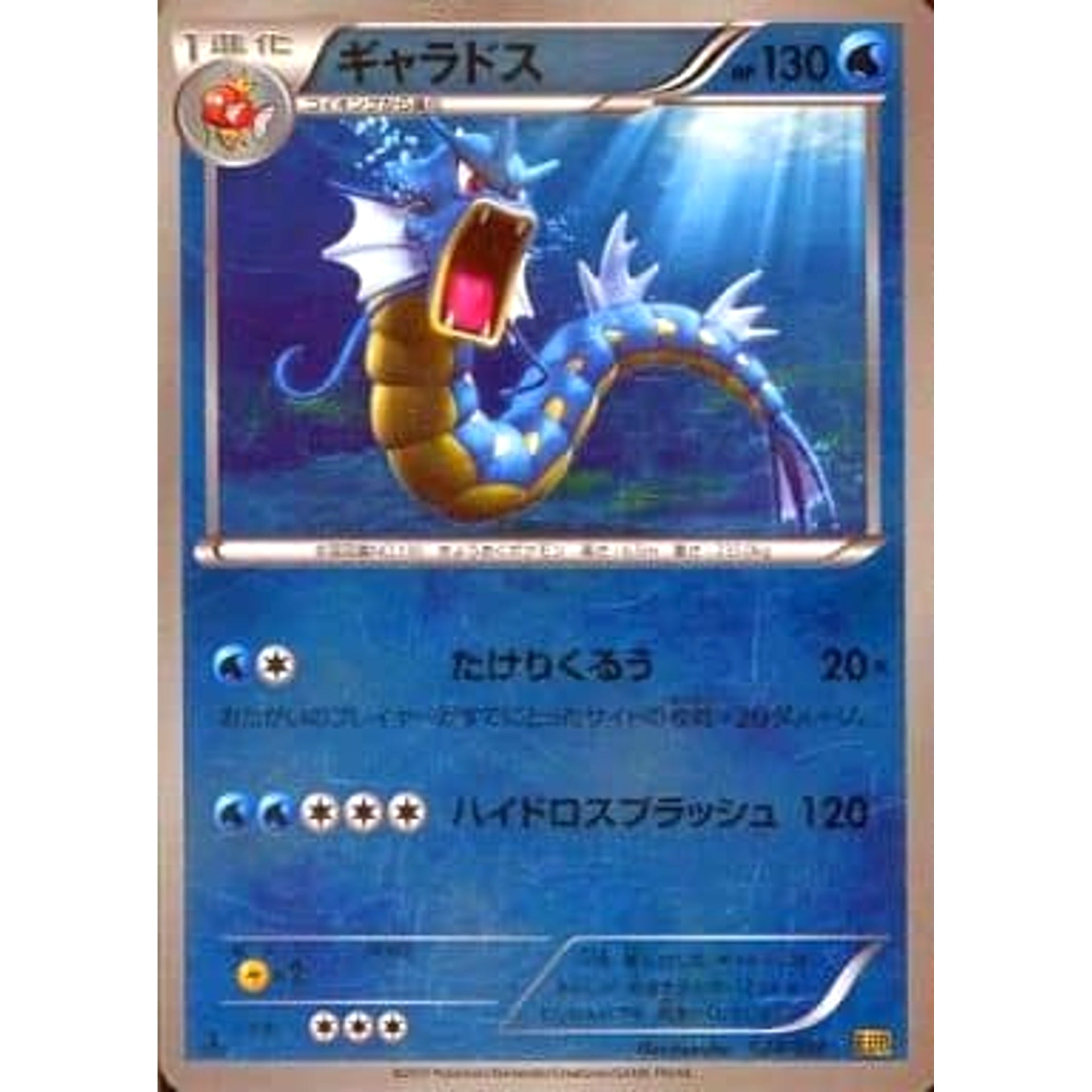 Pokemon Gyarados Reverse Holo 023/093 EBB EX Battle Boost Japanese Pokemon Card [USED]