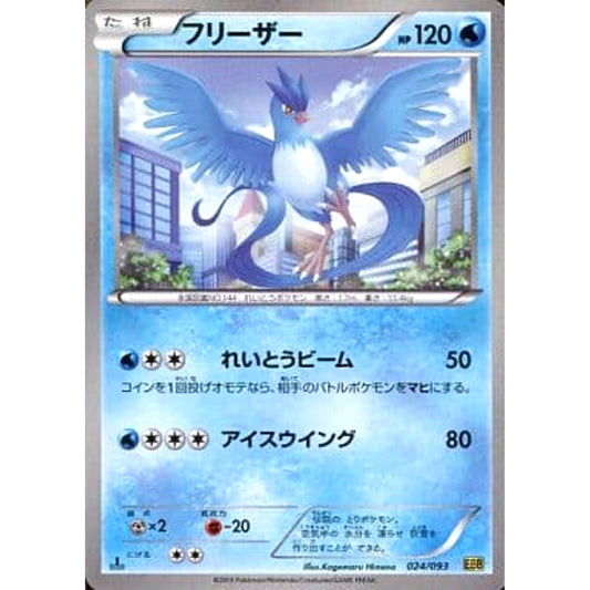Pokemon Articuno 024/093 EBB EX Battle Boost Japanese Pokemon Card [USED]
