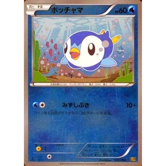 Pokemon Piplup Reverse Holo 025/093 EBB EX Battle Boost Japanese Pokemon Card [USED]