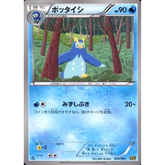 Pokemon Prinplup 026/093 EBB EX Battle Boost Japanese Pokemon Card [USED]