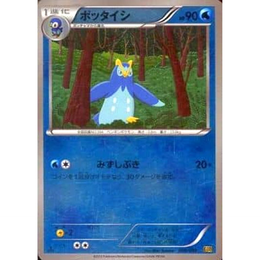 Pokemon Prinplup Reverse Holo 026/093 EBB EX Battle Boost Japanese Pokemon Card [USED]