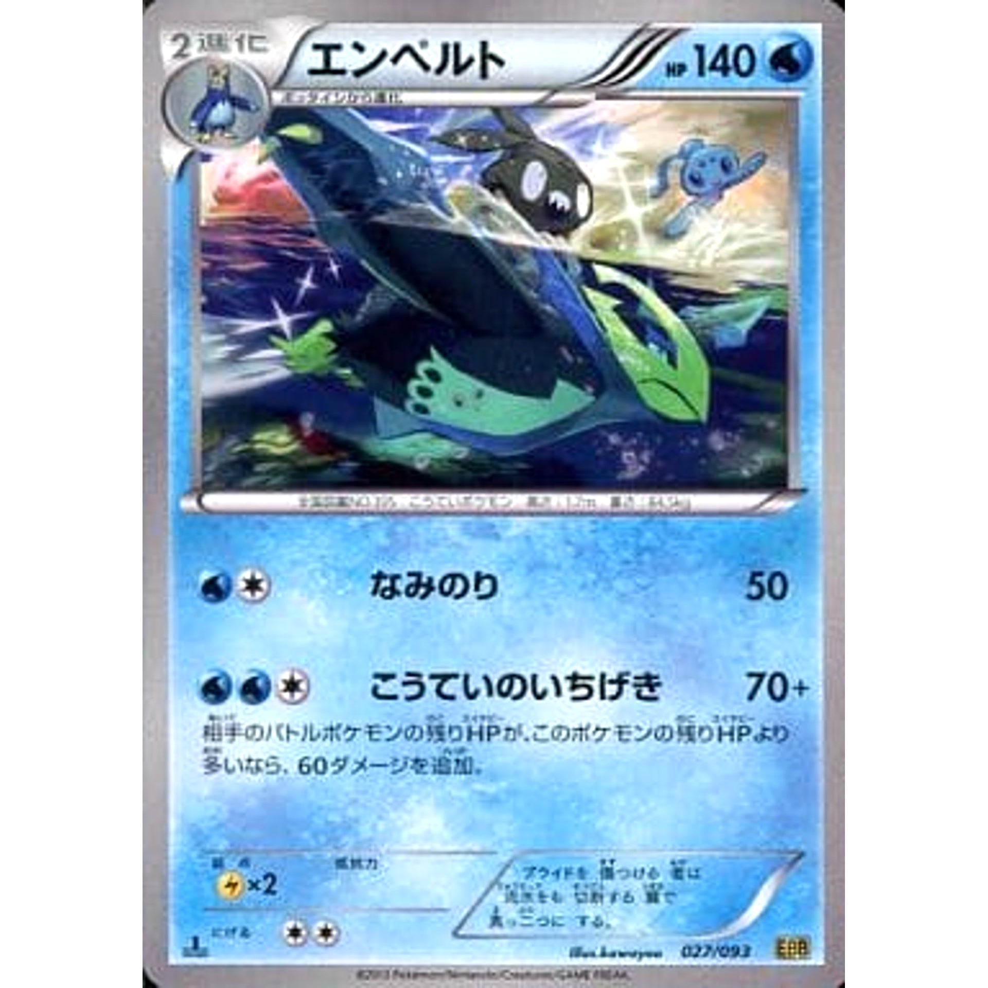 Pokemon Empoleon 027/093 EBB EX Battle Boost Japanese Pokemon Card [USED]
