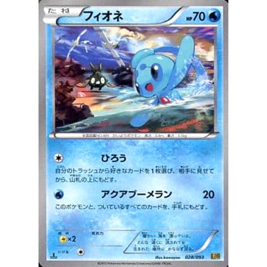 Pokemon Phione 028/093 EBB EX Battle Boost Japanese Pokemon Card [USED]
