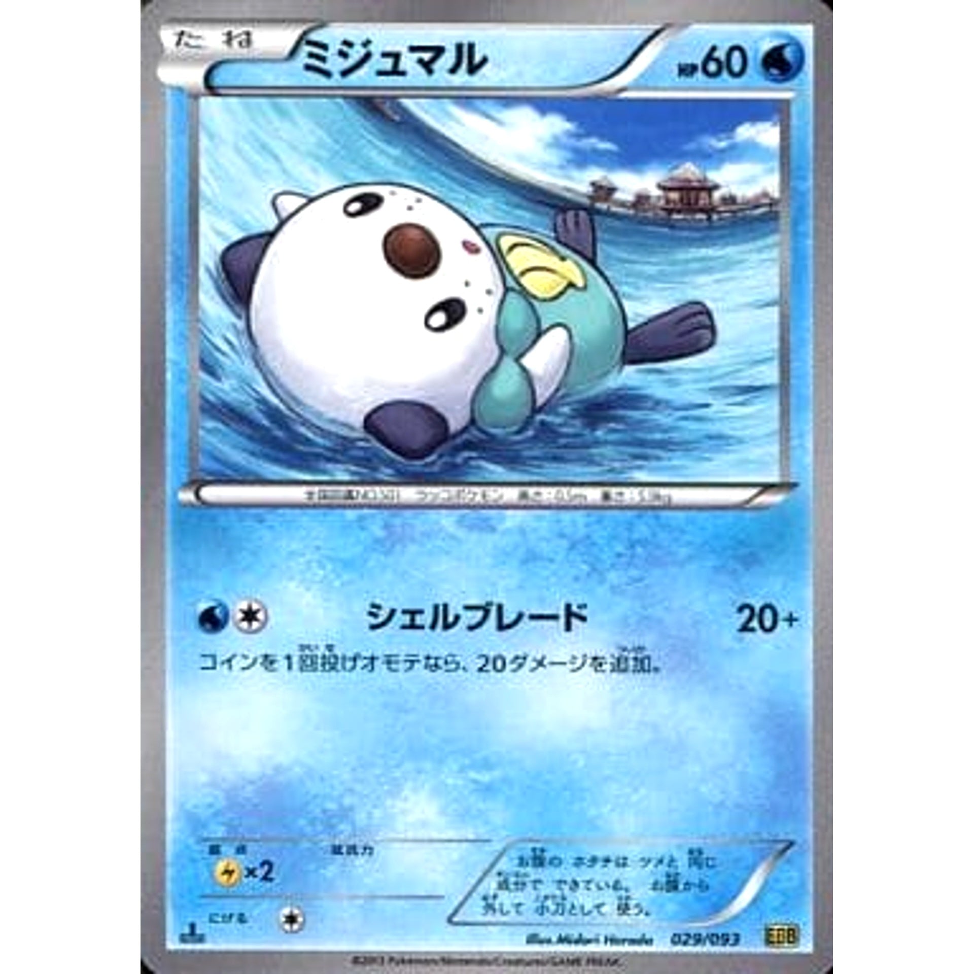 Pokemon Oshawott 029/093 EBB EX Battle Boost Japanese Pokemon Card [USED]