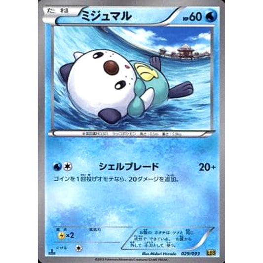 Pokemon Oshawott 029/093 EBB EX Battle Boost Japanese Pokemon Card [USED]