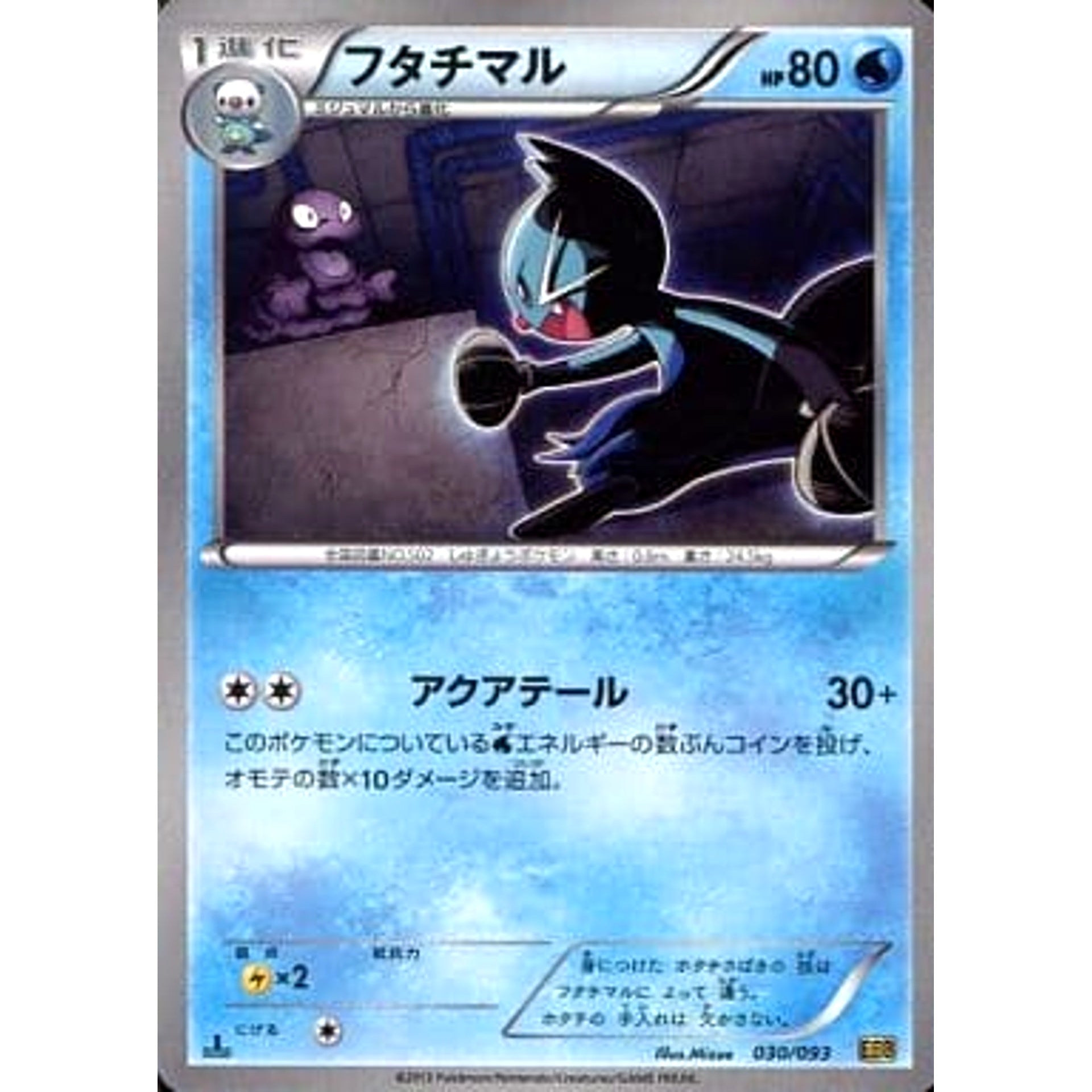 Pokemon Dewott 030/093 EBB EX Battle Boost Japanese Pokemon Card [USED]