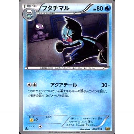 Pokemon Dewott 030/093 EBB EX Battle Boost Japanese Pokemon Card [USED]
