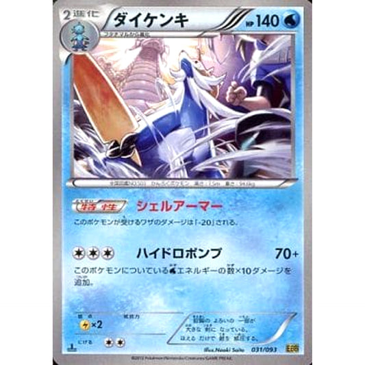 Pokemon Samurott 031/093 EBB EX Battle Boost Japanese Pokemon Card [USED]