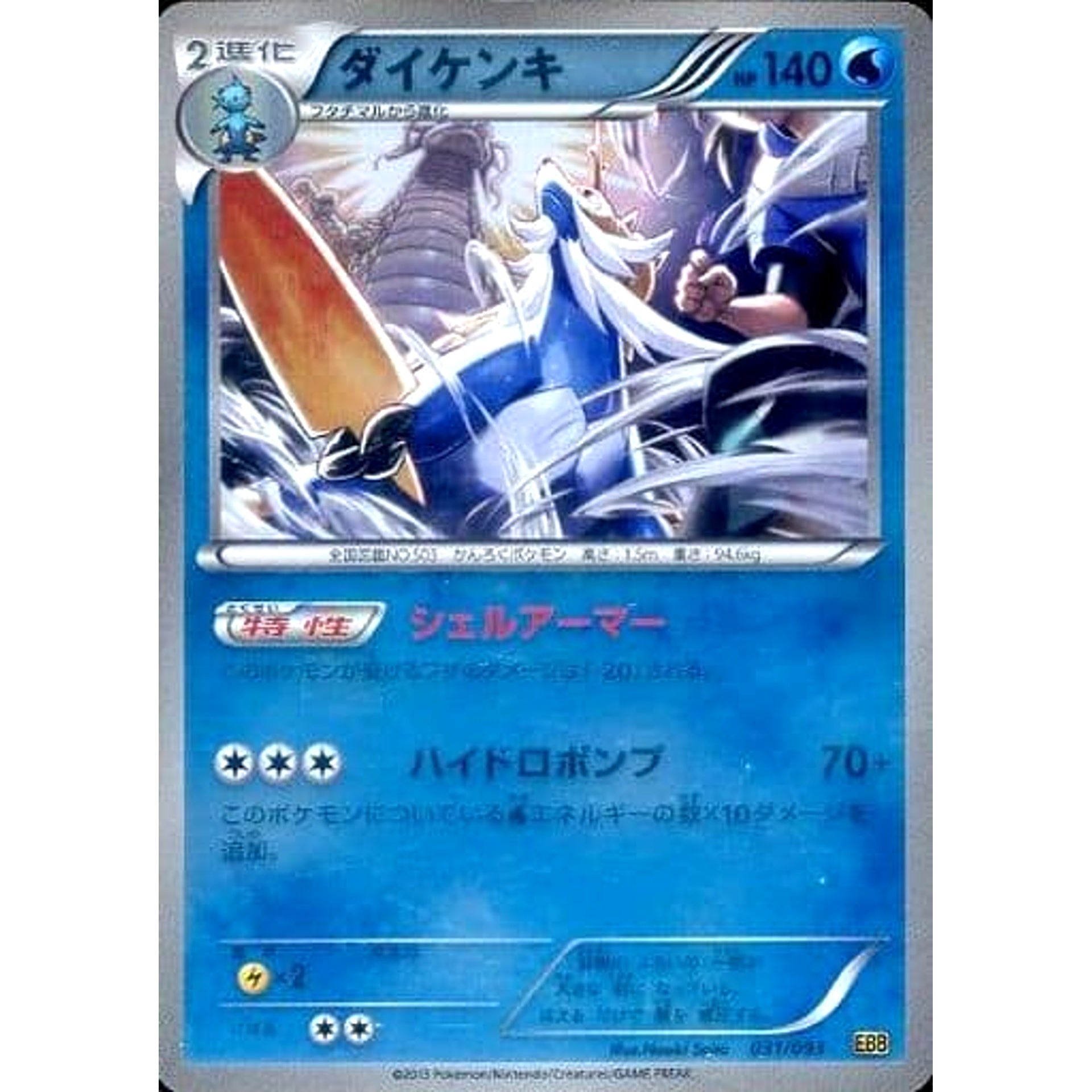 Pokemon Samurott Reverse Holo 031/093 EBB EX Battle Boost Japanese Pokemon Card [USED]