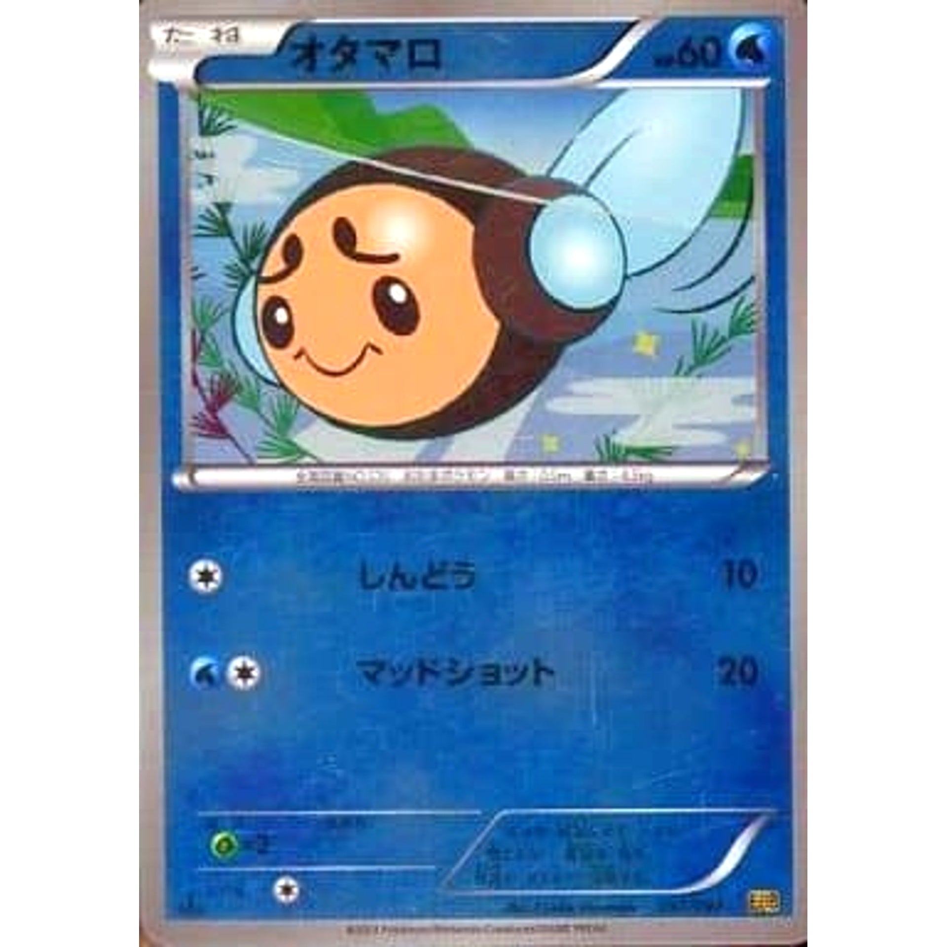 Pokemon Tympole Reverse Holo 032/093 EBB EX Battle Boost Japanese Pokemon Card [USED]