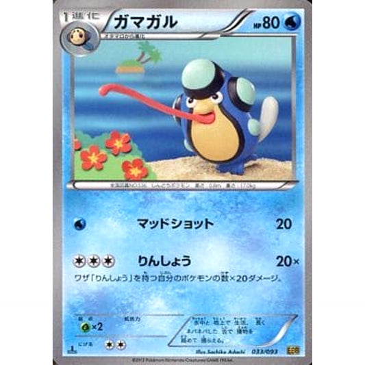 Pokemon Palpitoad 033/093 EBB EX Battle Boost Japanese Pokemon Card [USED]