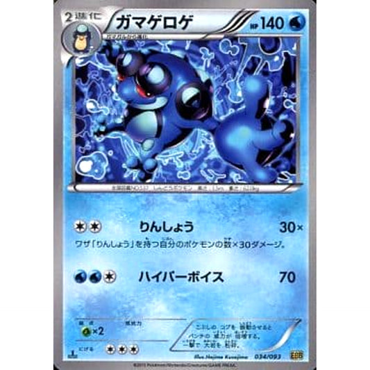 Pokemon Seismitoad 034/093 EBB EX Battle Boost Japanese Pokemon Card [USED]