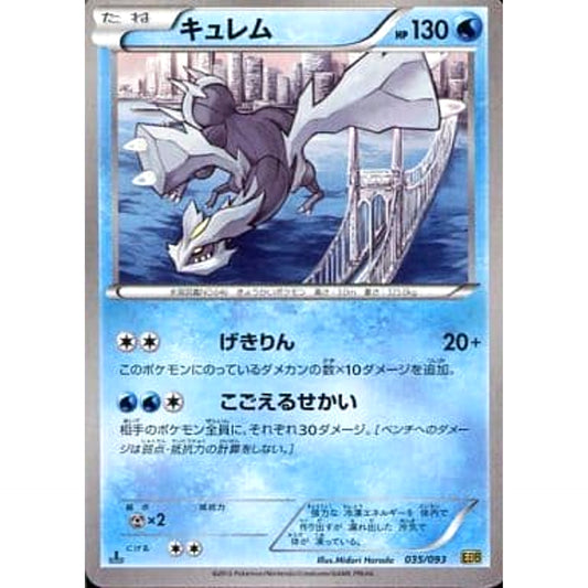Pokemon Kyurem 035/093 EBB EX Battle Boost Japanese Pokemon Card [USED]