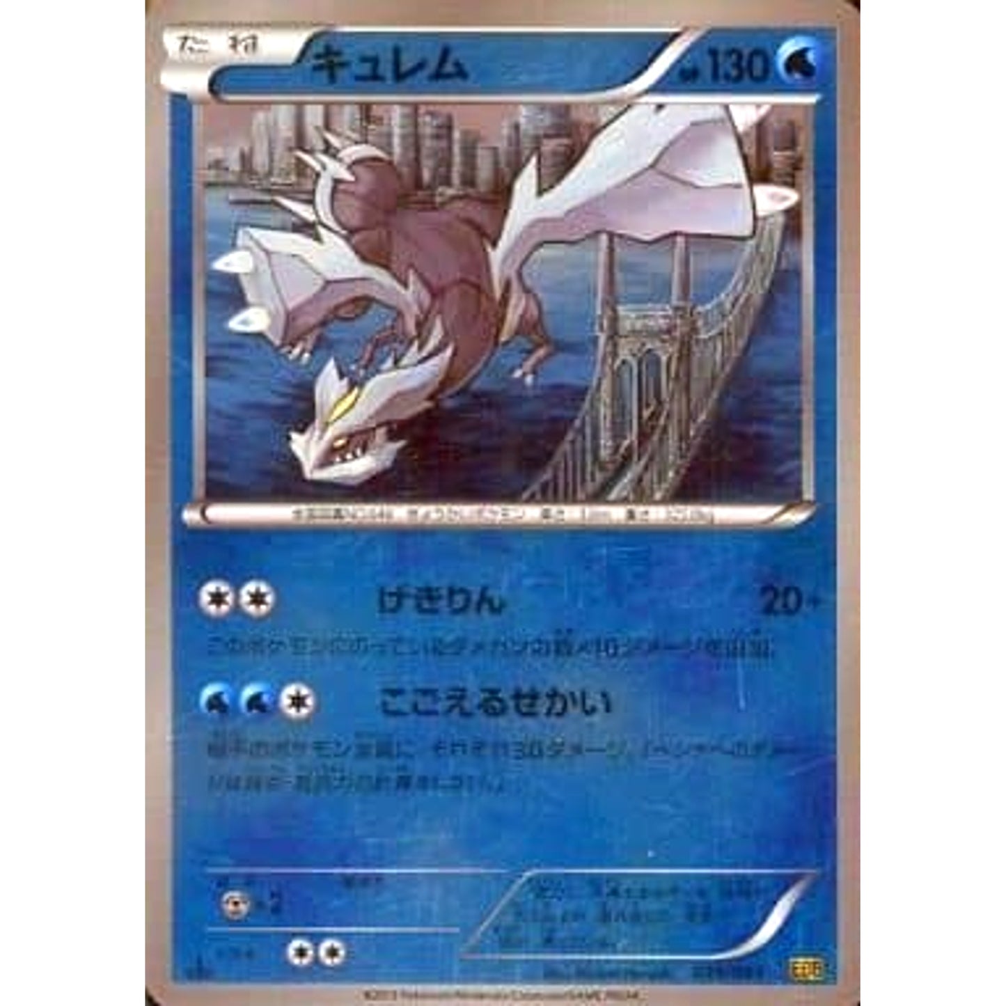 Pokemon Kyurem Reverse Holo 035/093 EBB EX Battle Boost Japanese Pokemon Card [USED]