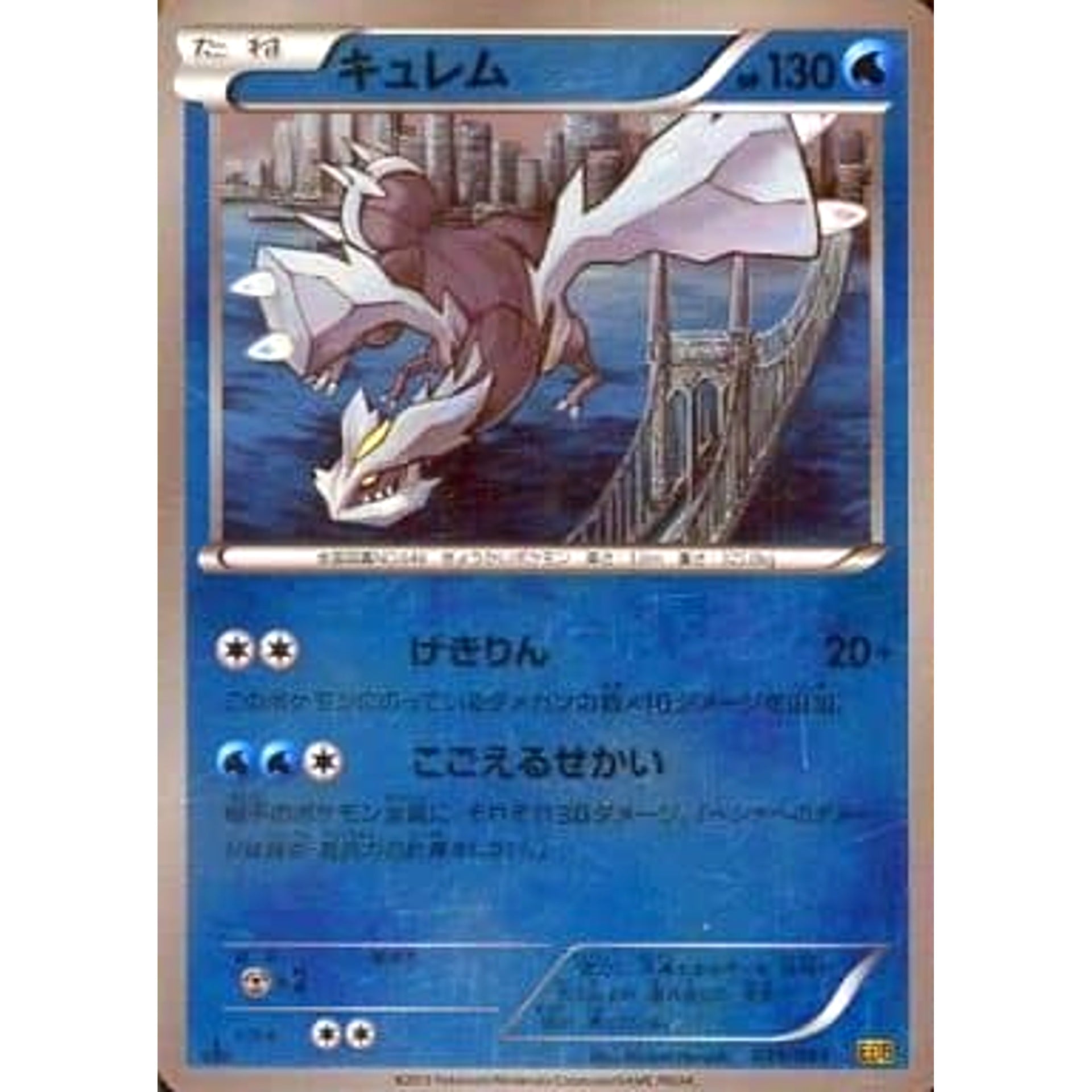 Pokemon Kyurem Reverse Holo 035/093 EBB EX Battle Boost Japanese Pokemon Card [USED]