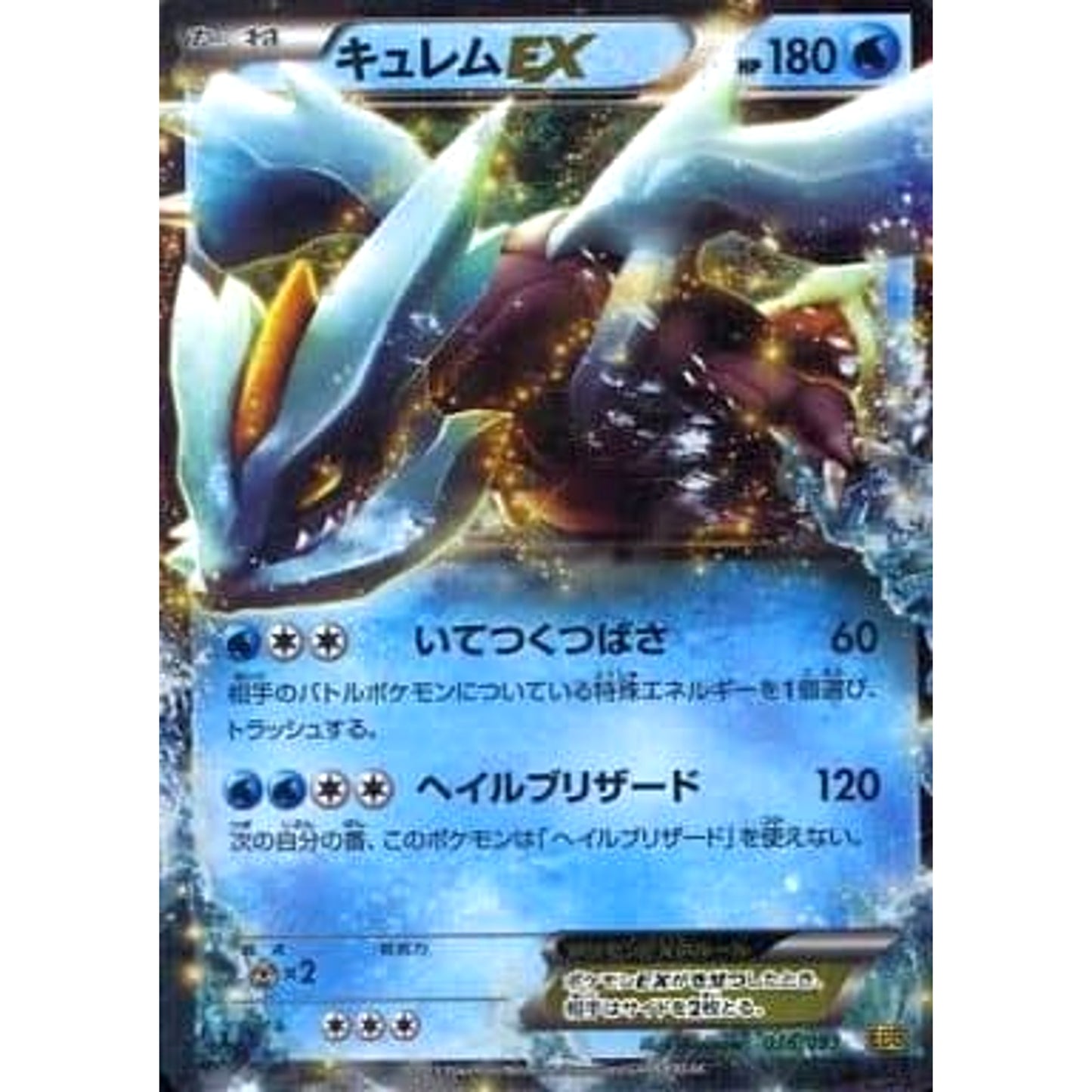 Pokemon Kyurem EX Holo 036/093 EBB EX Battle Boost Japanese Pokemon Card [USED]