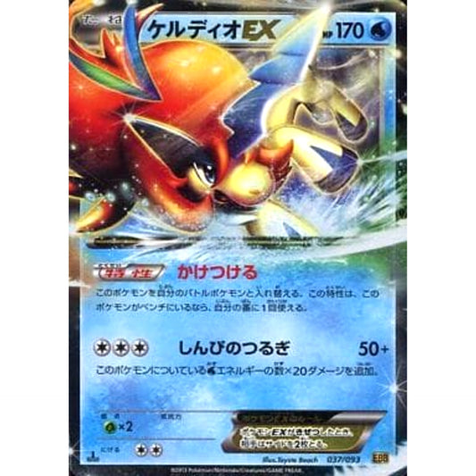 Pokemon Keldeo EX Holo 037/093 EBB EX Battle Boost Japanese Pokemon Card [USED]