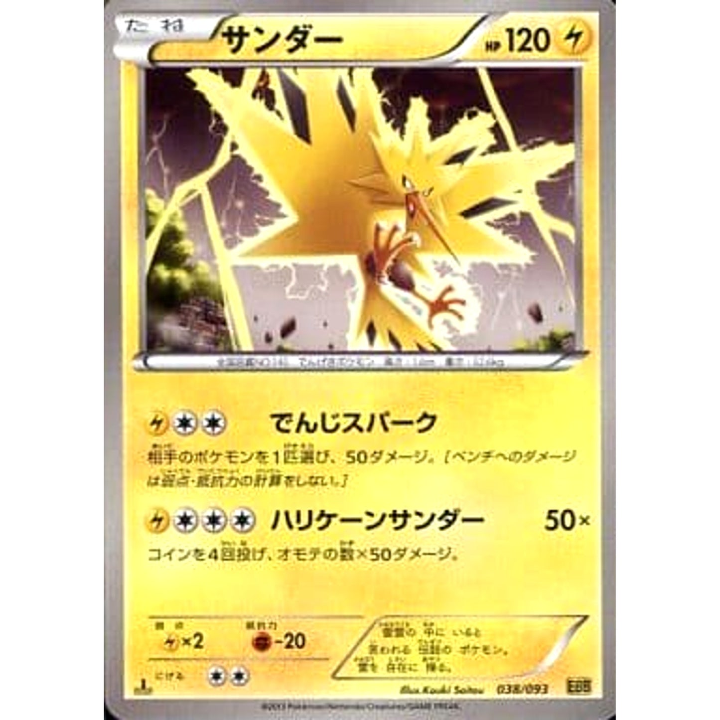 Pokemon Zapdos 038/093 EBB EX Battle Boost Japanese Pokemon Card [USED]