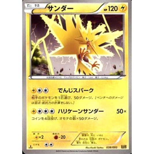 Pokemon Zapdos 038/093 EBB EX Battle Boost Japanese Pokemon Card [USED]