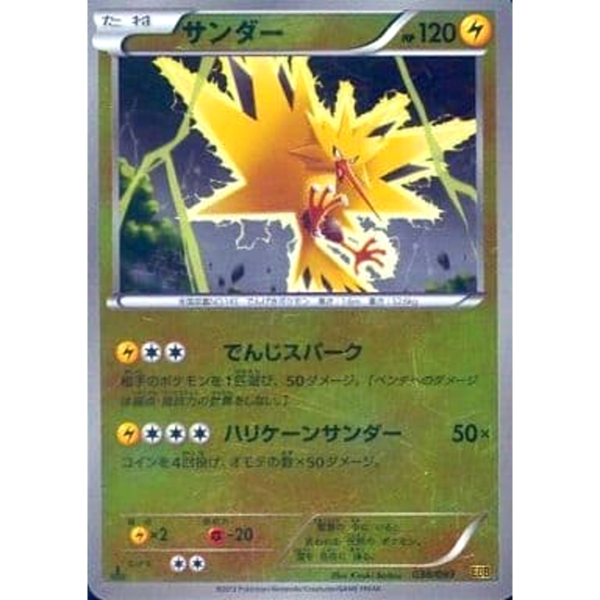 Pokemon Zapdos Reverse Holo 038/093 EBB EX Battle Boost Japanese Pokemon Card [USED]