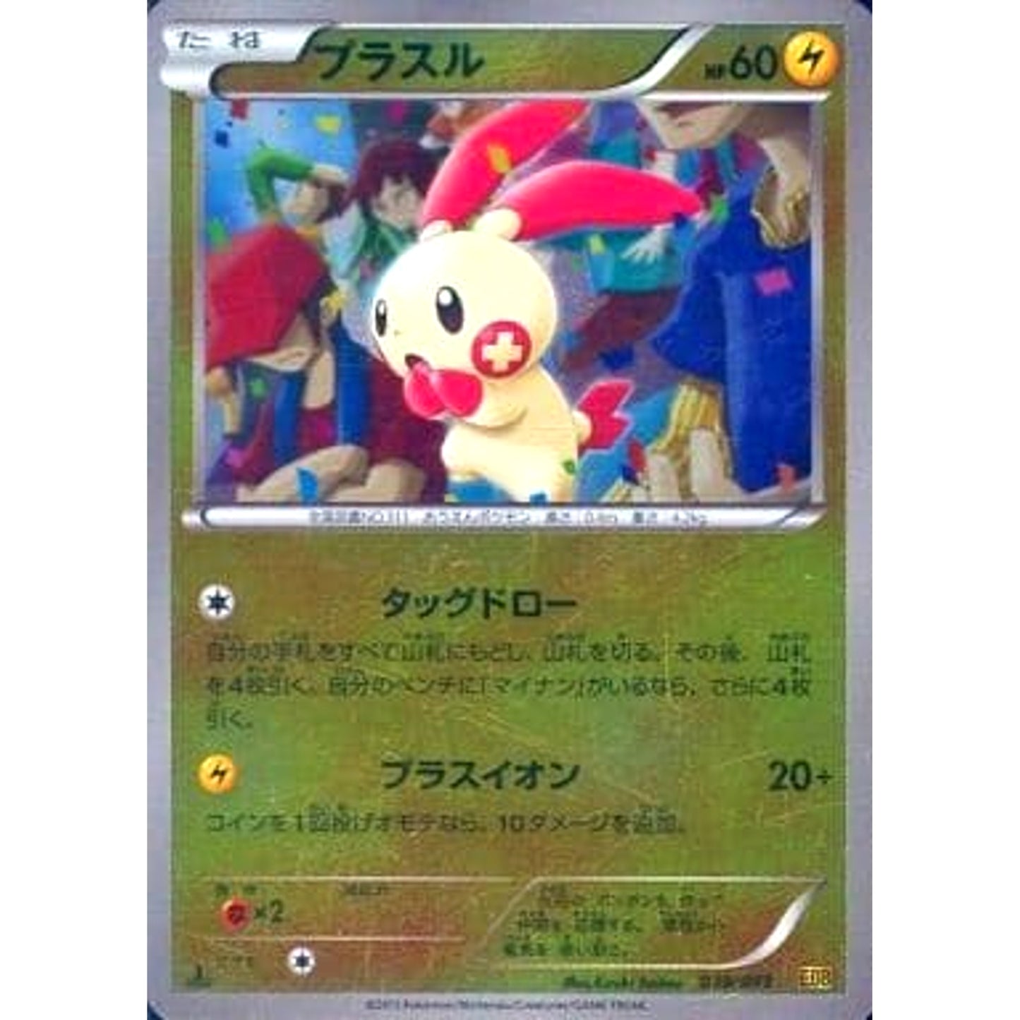 Pokemon Plusle Reverse Holo 039/093 EBB EX Battle Boost Japanese Pokemon Card [USED]