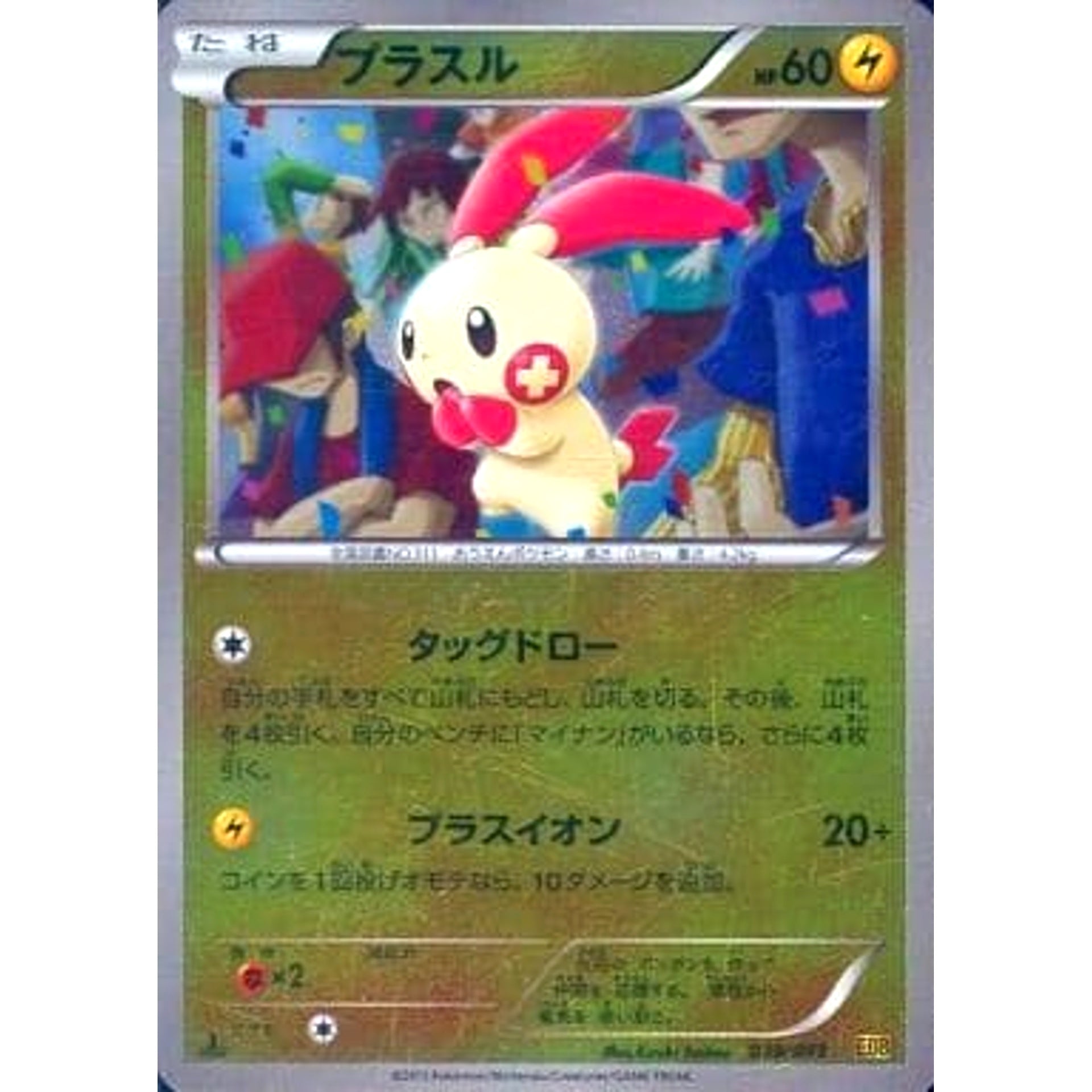 Pokemon Plusle Reverse Holo 039/093 EBB EX Battle Boost Japanese Pokemon Card [USED]