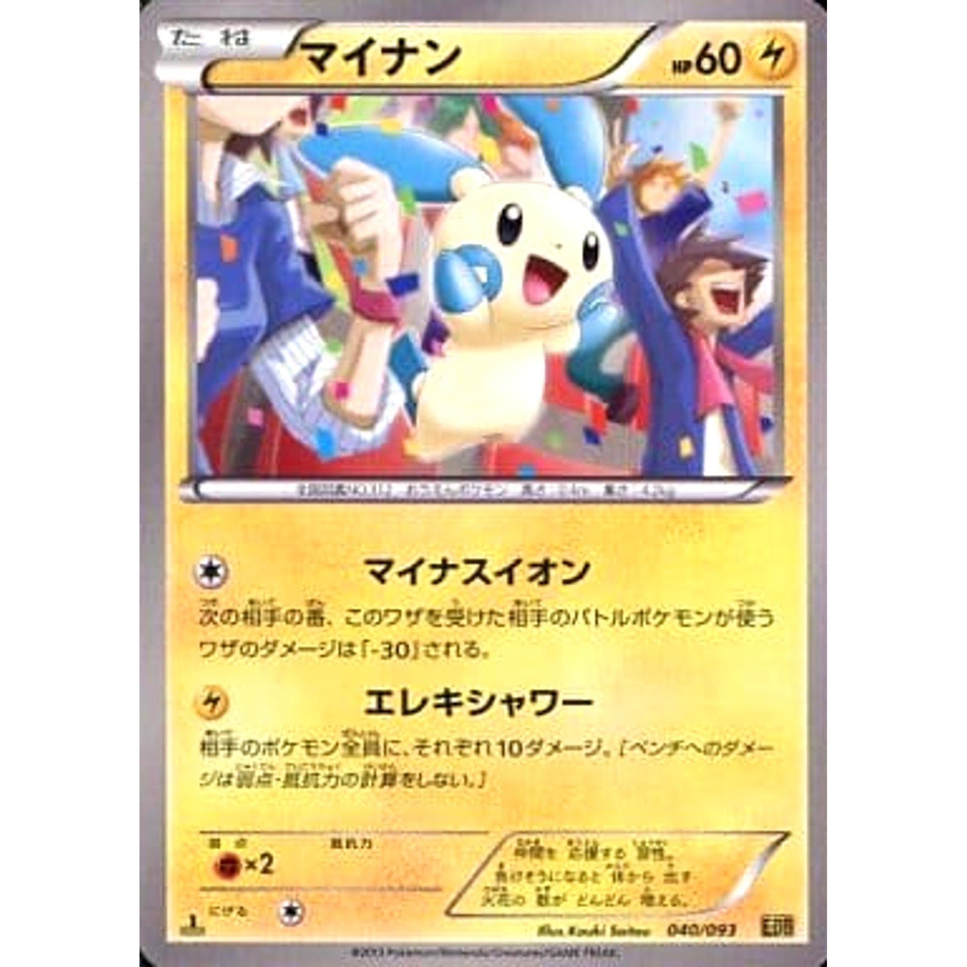 Pokemon Minun 040/093 EBB EX Battle Boost Japanese Pokemon Card [USED]