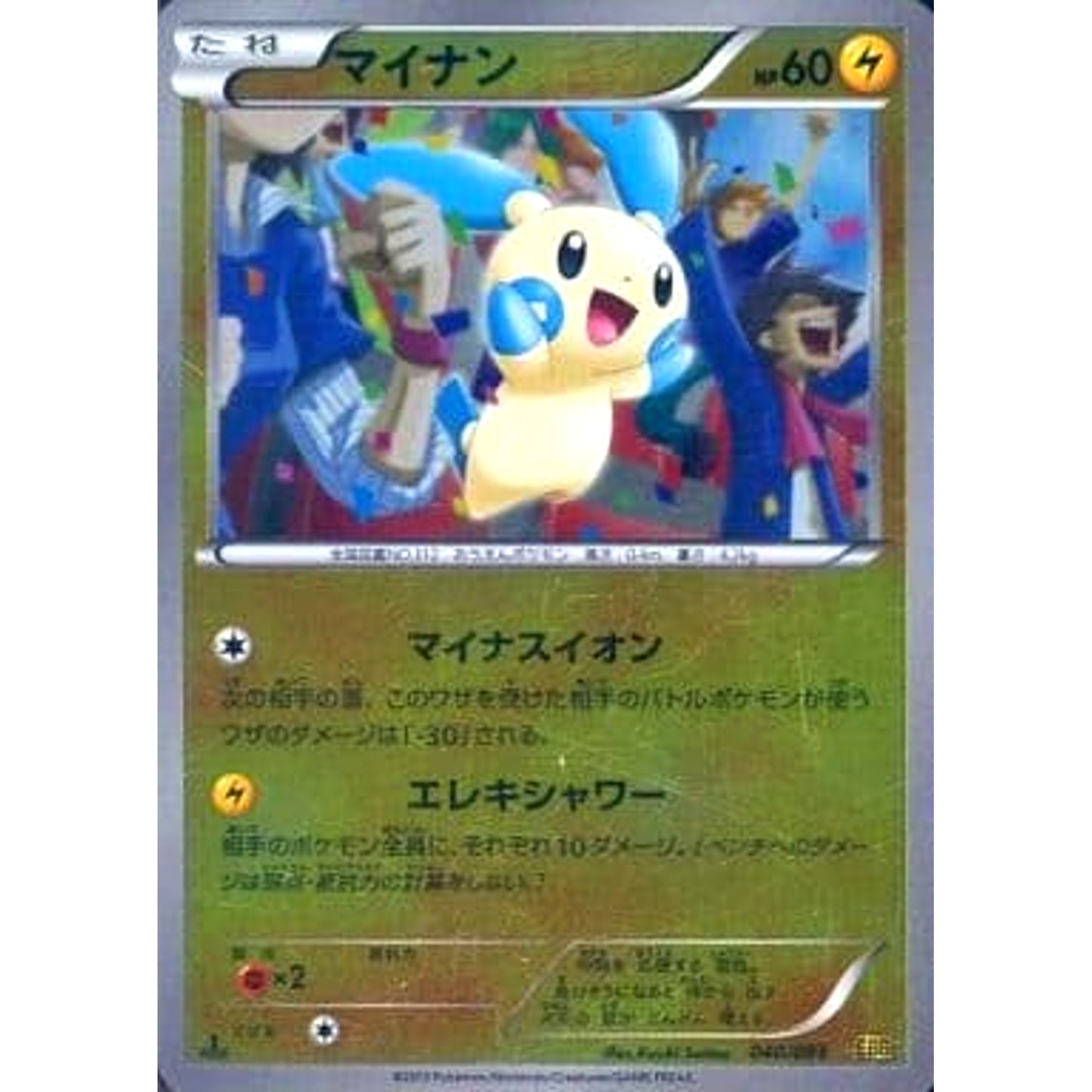 Pokemon Minun Reverse Holo 040/093 EBB EX Battle Boost Japanese Pokemon Card [USED]