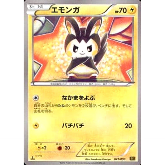 Pokemon Emolga 041/093 EBB EX Battle Boost Japanese Pokemon Card [USED]