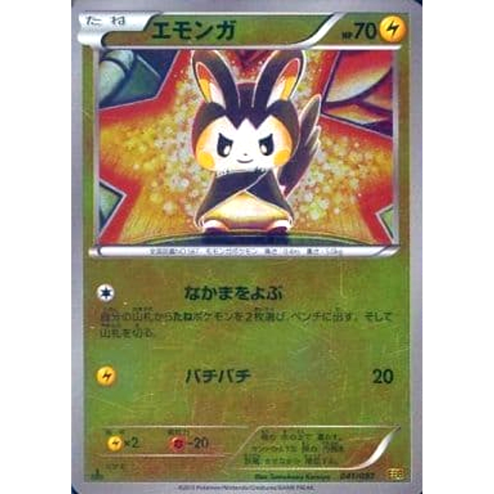 Pokemon Emolga Reverse Holo 041/093 EBB EX Battle Boost Japanese Pokemon Card [USED]