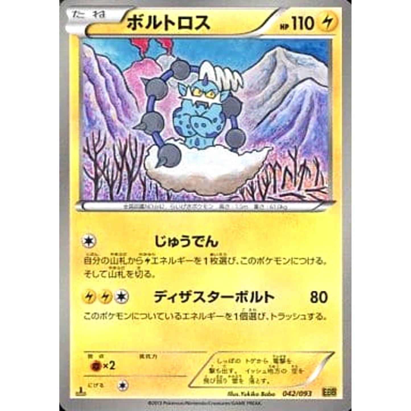 Pokemon Thundurus 042/093 EBB EX Battle Boost Japanese Pokemon Card [USED]