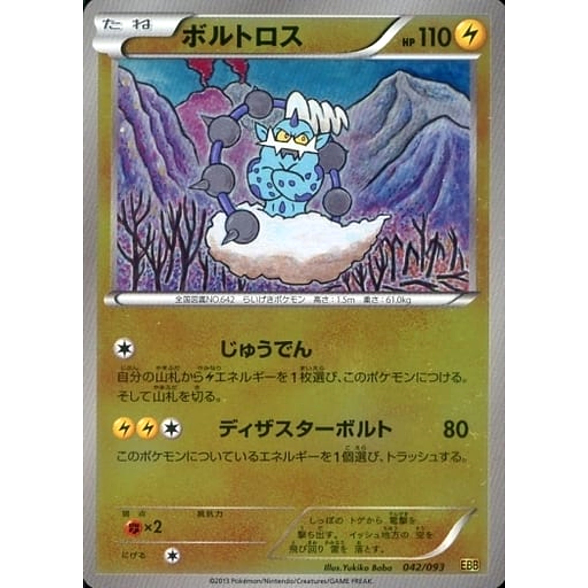 Pokemon Thundurus Reverse Holo 042/093 EBB EX Battle Boost Japanese Pokemon Card [USED]
