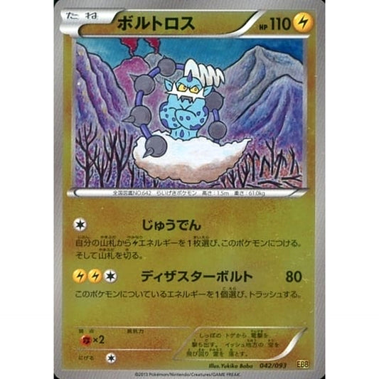 Pokemon Thundurus Reverse Holo 042/093 EBB EX Battle Boost Japanese Pokemon Card [USED]