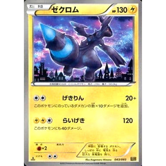 Pokemon Zekrom 043/093 EBB EX Battle Boost Japanese Pokemon Card [USED]