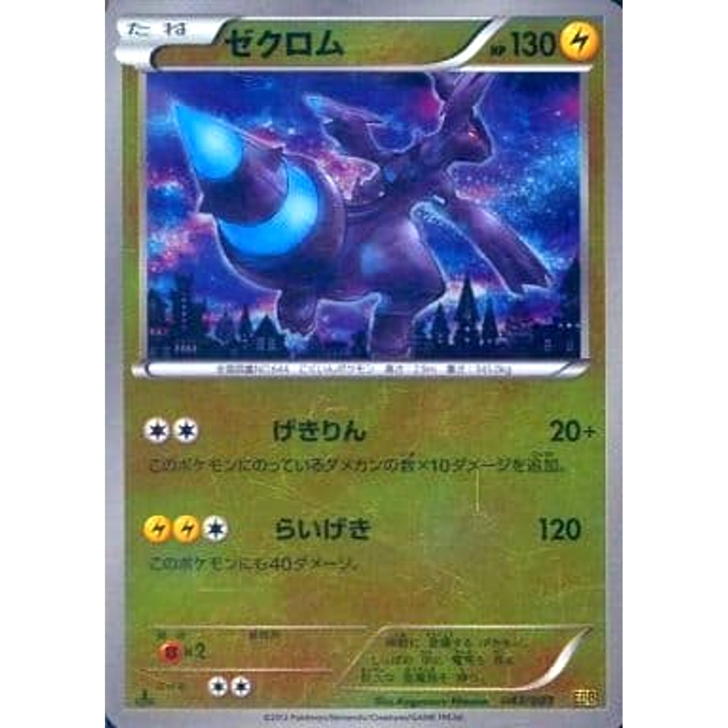 Pokemon Zekrom Reverse Holo 043/093 EBB EX Battle Boost Japanese Pokemon Card [USED]