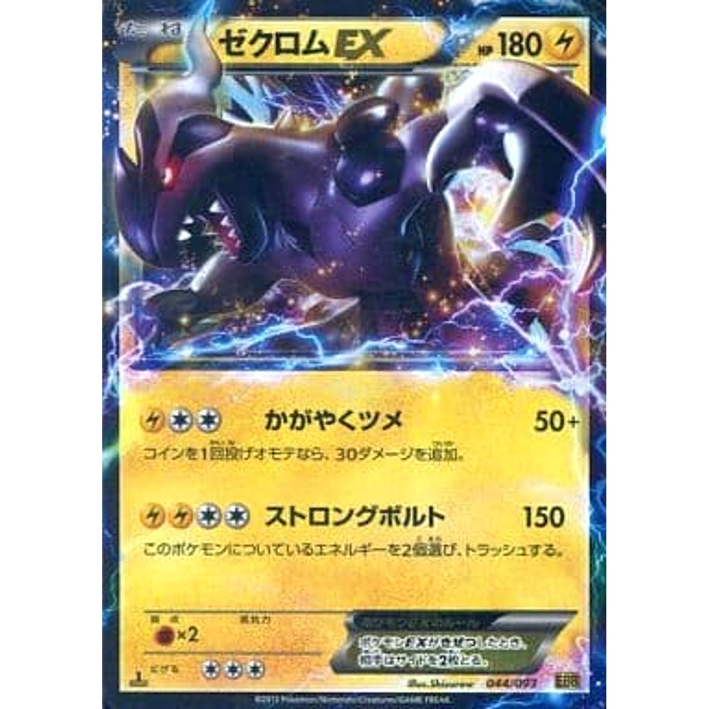 Pokemon Zekrom EX Holo 044/093 EBB EX Battle Boost Japanese Pokemon Card [USED]