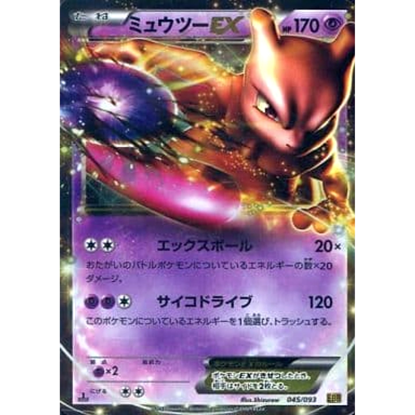 Pokemon Mewtwo EX Holo 045/093 EBB EX Battle Boost Japanese Pokemon Card [USED]