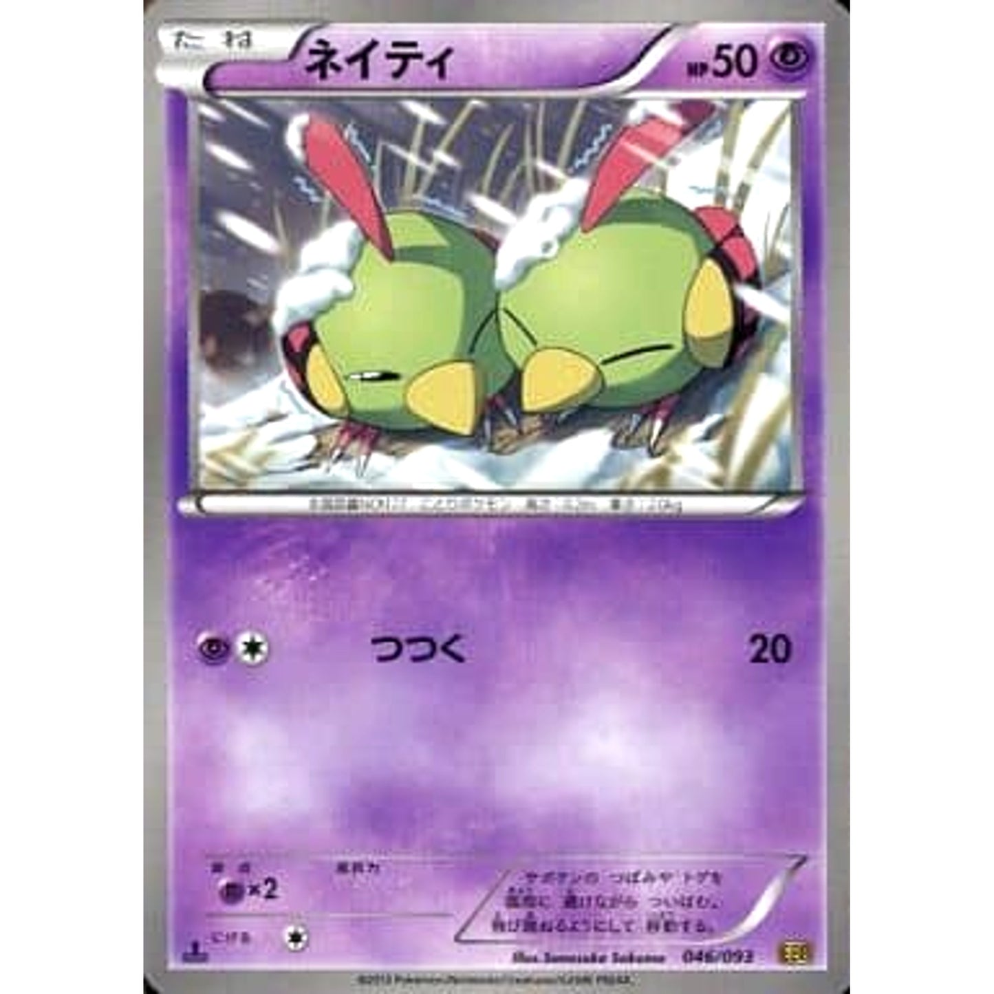 Pokemon Natu 046/093 EBB EX Battle Boost Japanese Pokemon Card [USED]