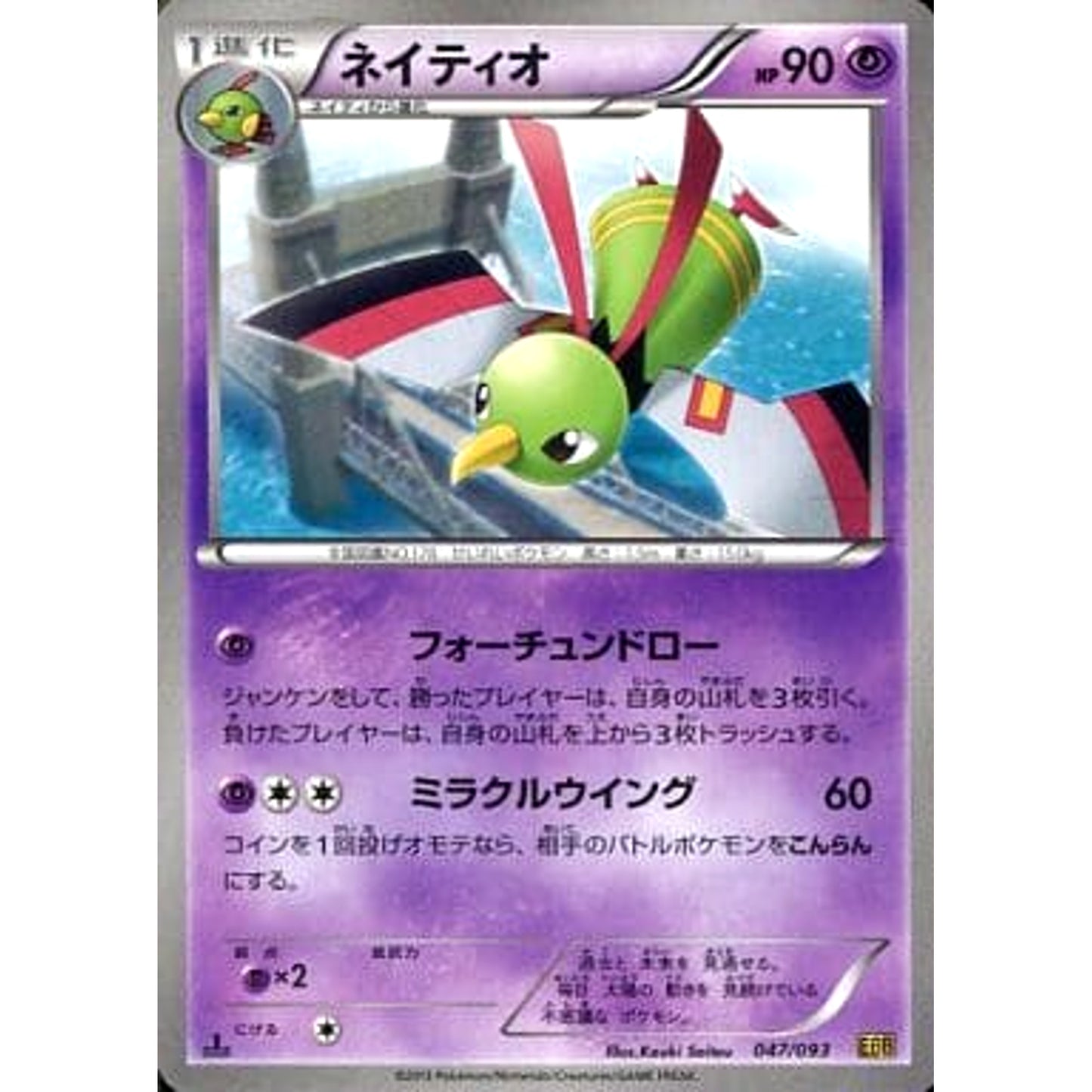 Pokemon Xatu 047/093 EBB EX Battle Boost Japanese Pokemon Card [USED]