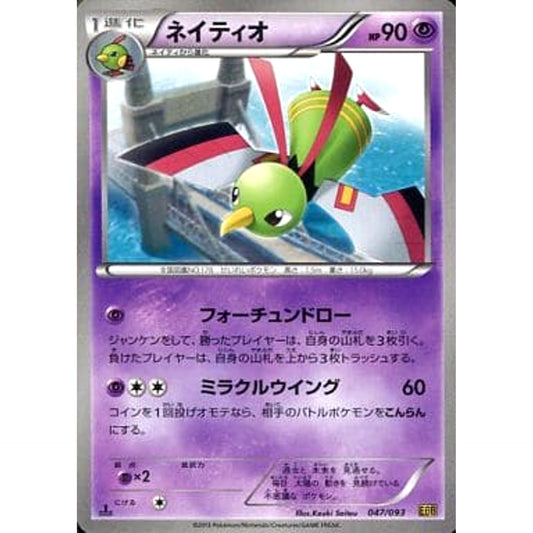 Pokemon Xatu 047/093 EBB EX Battle Boost Japanese Pokemon Card [USED]