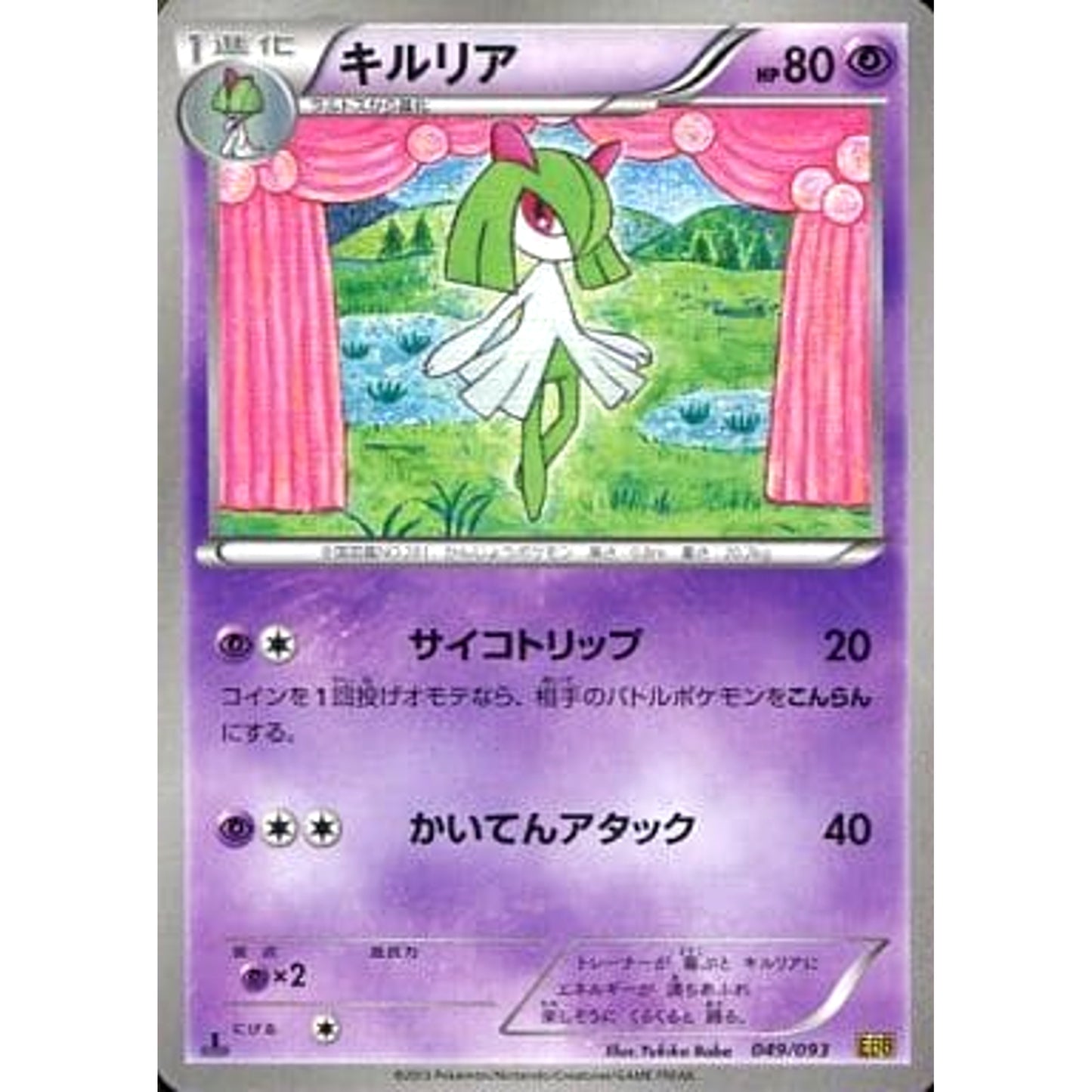 Pokemon Kirlia 049/093 EBB EX Battle Boost Japanese Pokemon Card [USED]