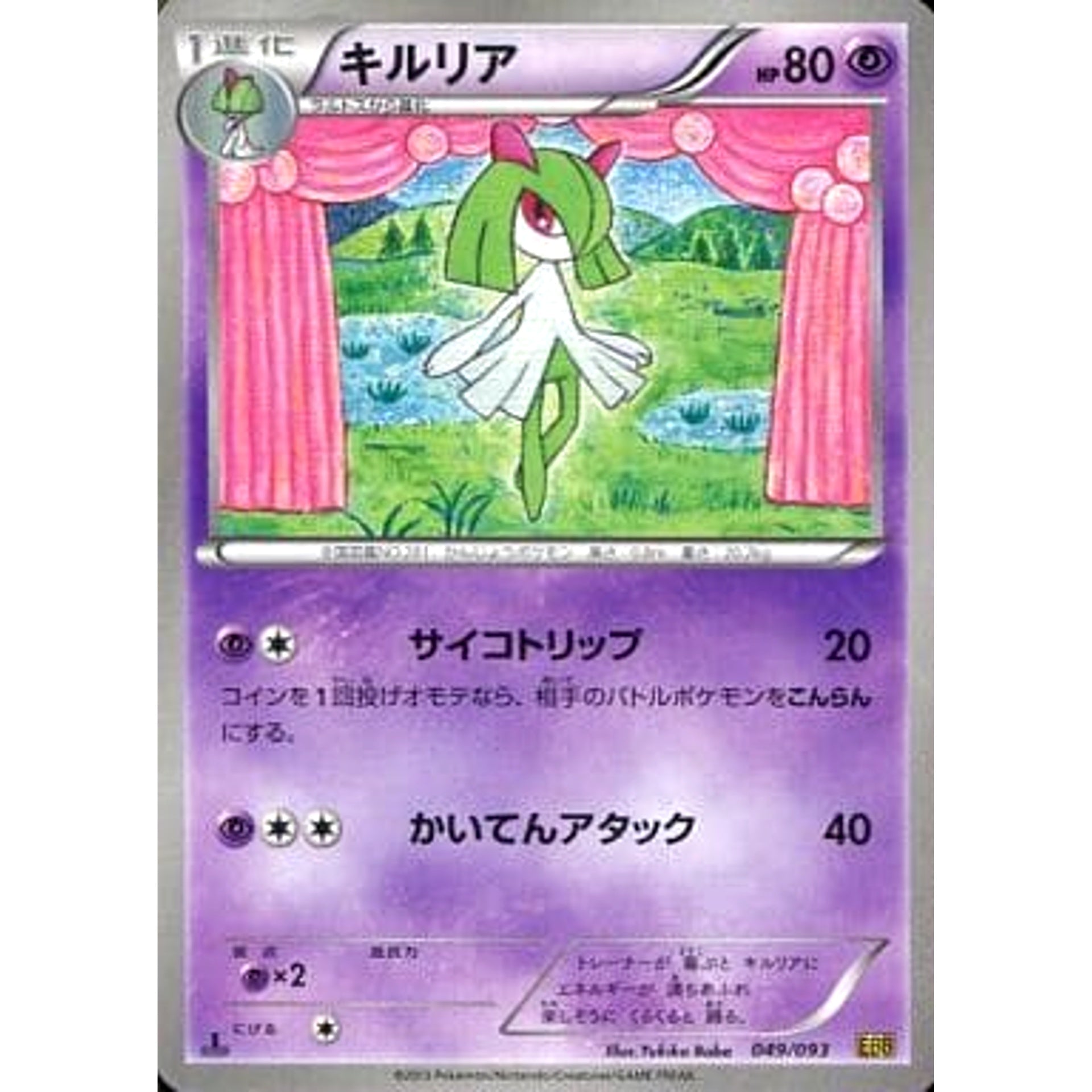 Pokemon Kirlia 049/093 EBB EX Battle Boost Japanese Pokemon Card [USED]