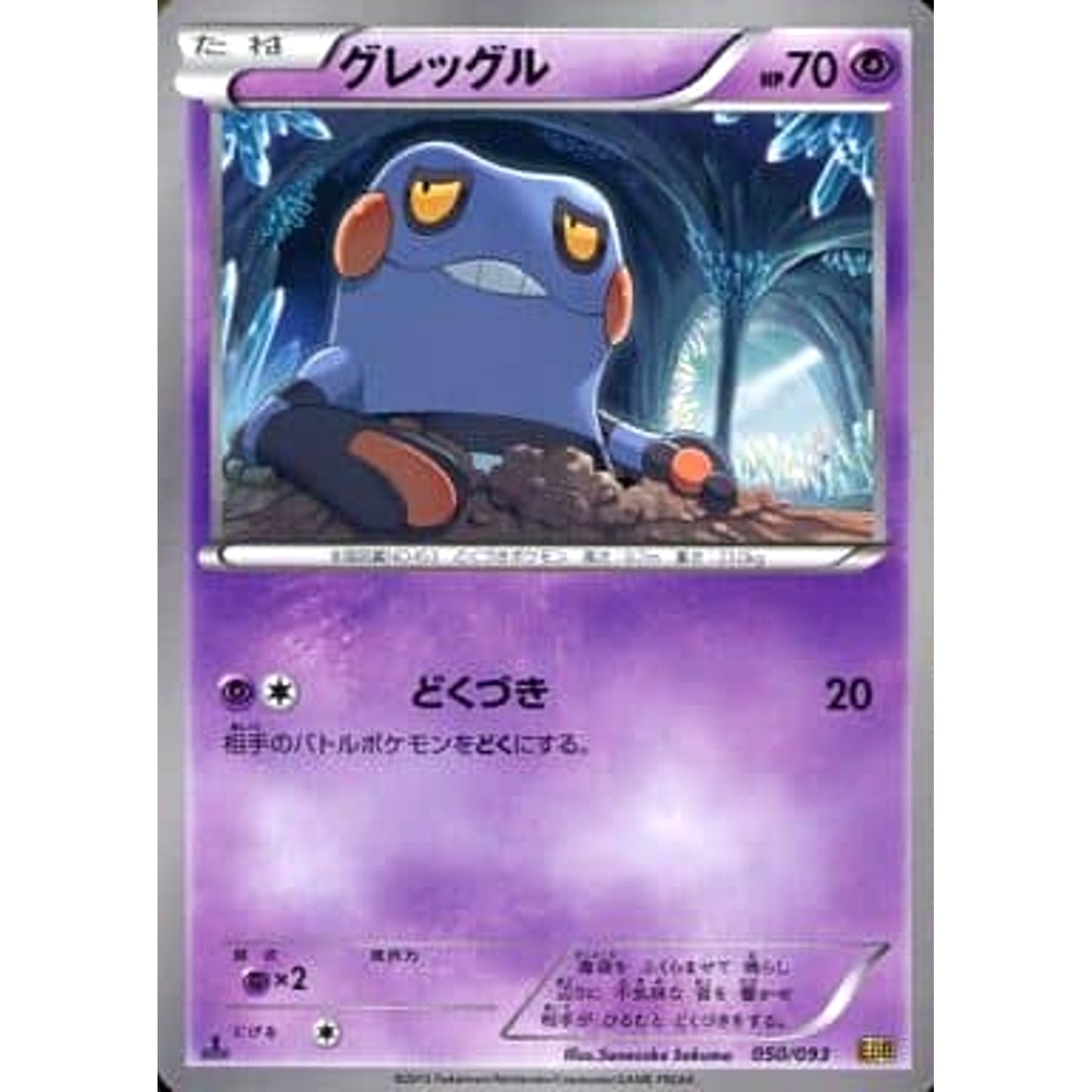 Pokemon Croagunk 050/093 EBB EX Battle Boost Japanese Pokemon Card [USED]