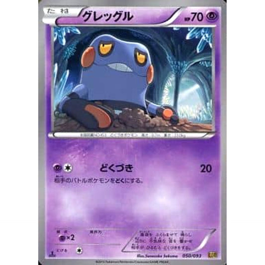 Pokemon Croagunk 050/093 EBB EX Battle Boost Japanese Pokemon Card [USED]
