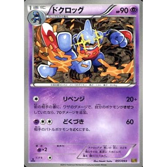 Pokemon Toxicroak 051/093 EBB EX Battle Boost Japanese Pokemon Card [USED]